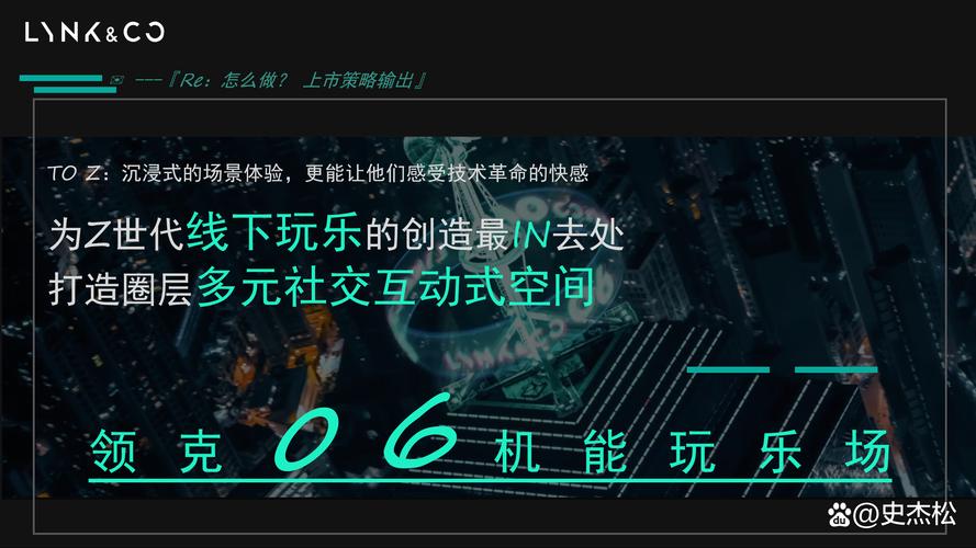 南京市夜鹭云人工智能科技史杰松营销咨询案例《颠覆式体验