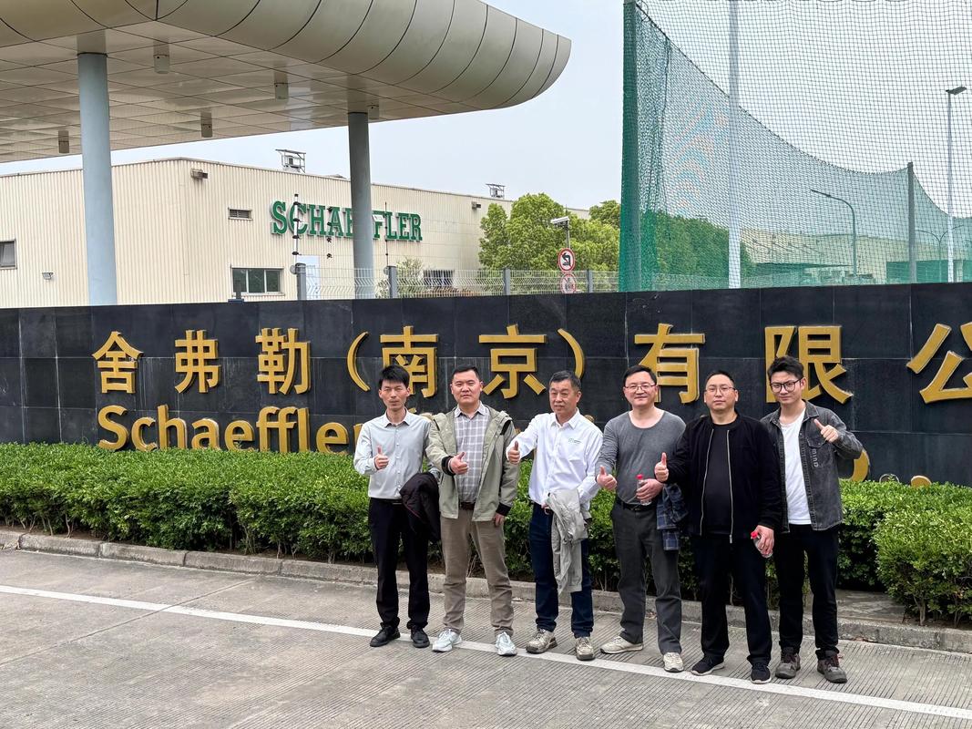 参观南京舍弗勒工厂